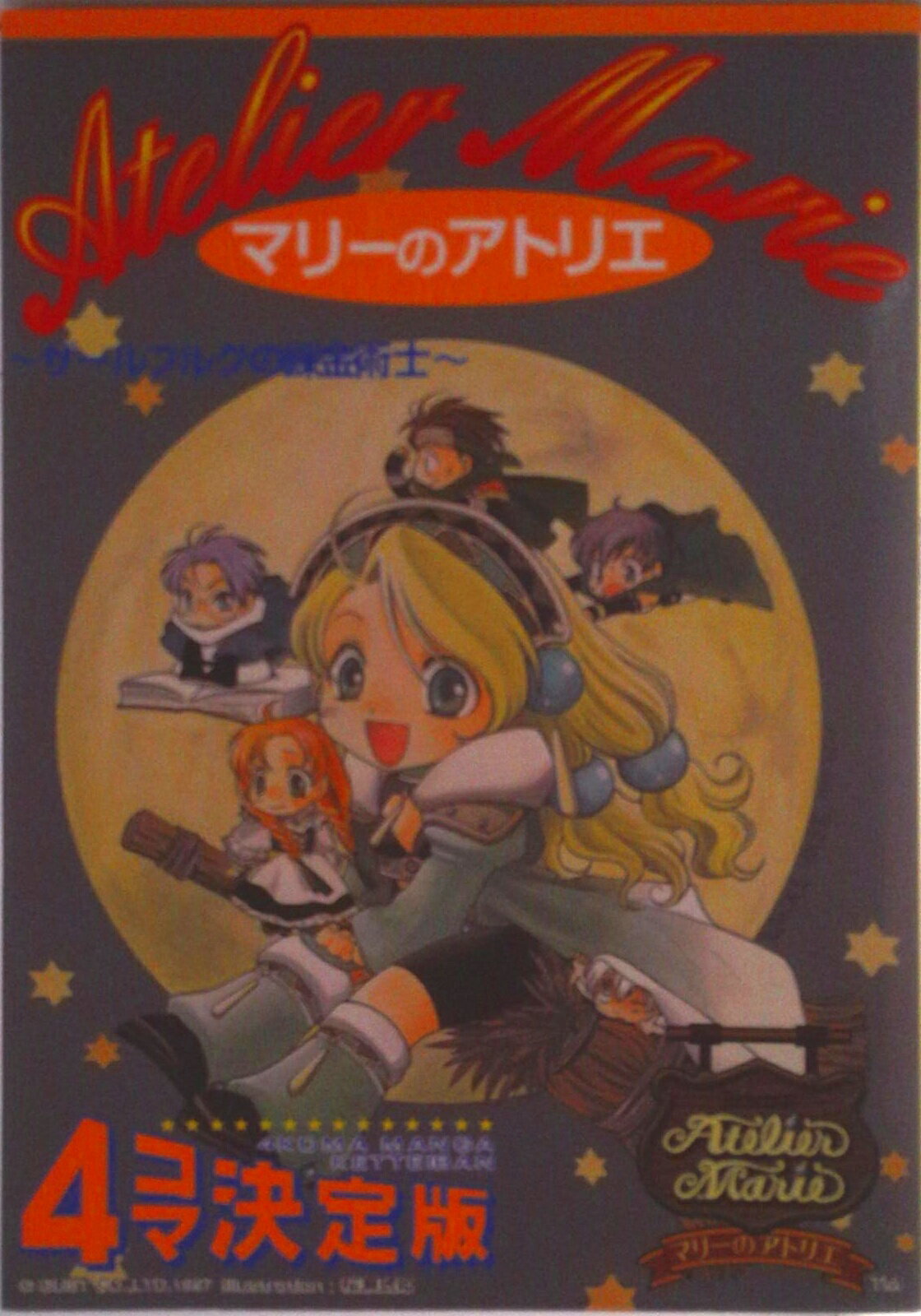【中古】 リアルバウト餓狼伝説２　ｔｈｅ　ｎｅｗｃｏｍｅｒｓ ４コマ決定版/新声社/コミックゲーメスト編集部 中古】リアルバウト餓狼伝説2 the newcomers 4