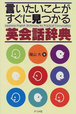 英会話表現辞典　警察官編 楽天市場】旺文社 英語会話表現辞典 警察官編/旺文社/旺文社 | 価格