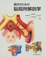 楽天市場】南山堂 解剖学講義 第2版 高野廣子/南山堂/伊藤隆（解剖学