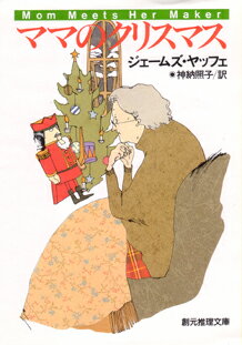 楽天市場】東京創元社 悪魔のひじの家/東京創元社/ジョン・ディクスン