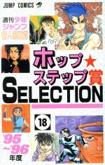 楽天市場】集英社 ホップステップ賞受賞作SELECTION