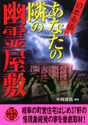 楽天市場】二見書房 恐怖の心霊写真集 あの世からの来訪者たち/二見