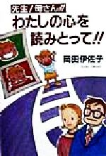 【中古】 このままじゃ生きジゴク 鹿川裕史君（中野富士見中）死のさけび/誠文堂新光社/宮川俊彦 このままじゃ生きジゴク: 鹿川裕史君(中野富士見中)死のさけび