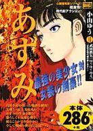 楽天市場】小学館 女神戦記アテナ/小学館/藤井みどり | 価格比較