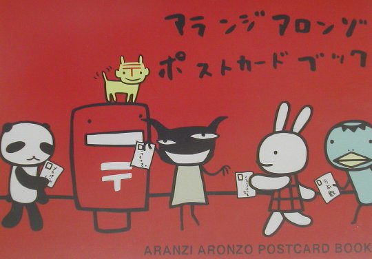 楽天市場】宝島社 アランジアロンゾ25周年ありがとう！BOOK