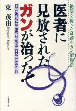 楽天市場】現代書林 ガンの新しい治療法 イタリア人医師が発見した