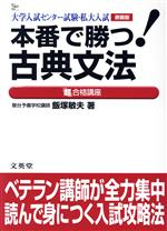 【中古】 高校入試本番で勝つ！社会「地理」 最新版/文英堂/岡田了一郎 高校入試本番で勝つ！社会「地理」 / 岡田了一郎 - 紀伊國屋書店