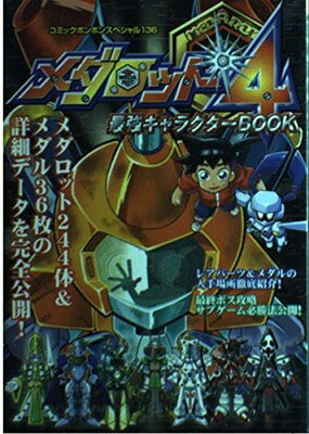 楽天市場】講談社 メダロット5（ファイブ）公式攻略ガイド すすたけ村