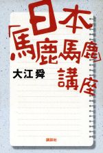 楽天市場】衆芸社 ごちゃごちゃ言ってないで誰が一番馬鹿か決めれ