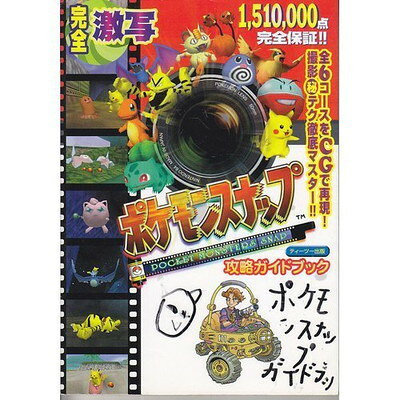 ポケットモンスターダイヤモンド 任天堂スポーツ ポケモンスナップ