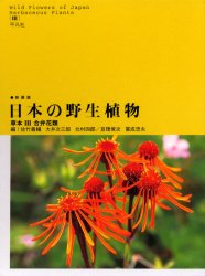日本草本植物根系図説 日本草本植物根系図説 | 清水 建美, 梅林 正芳 |本 | 通販 | Amazon