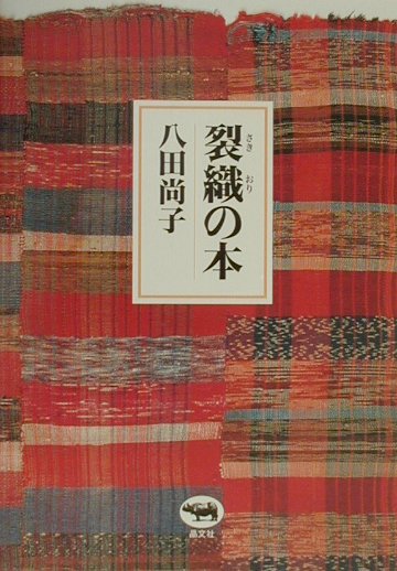 楽天市場】マリア書房 今日も自由に、織る 手織工房じょうたが提案する