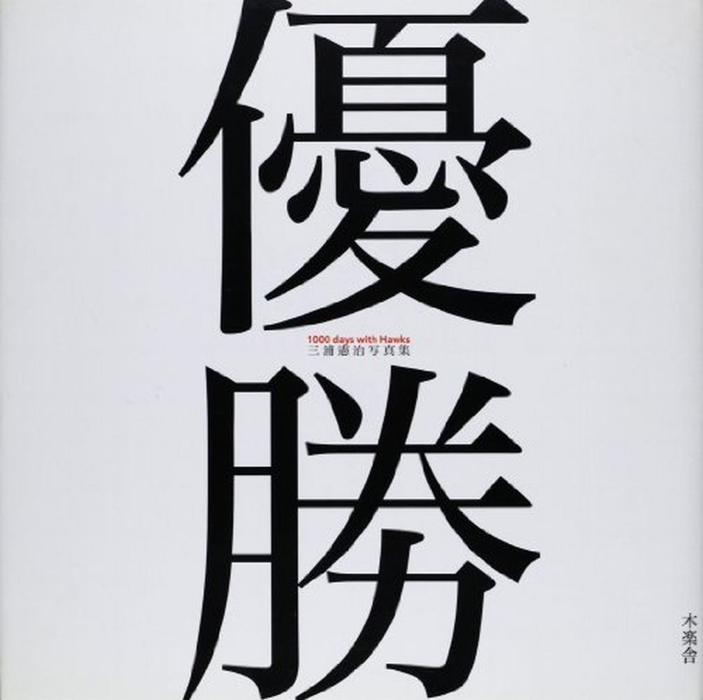 楽天市場】青谷舎 生き抜いた21年/青谷舎/加藤博一 | 価格比較