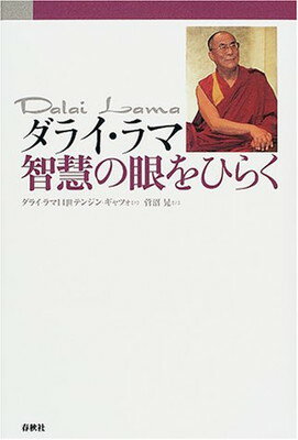 ダライ・ラマ瞑想入門 : 至福への道 ダライ・ラマ 瞑想入門 至福への道〈新装版〉 | ダライ・ラマ14