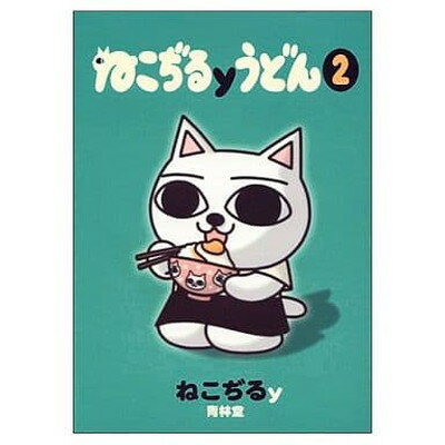 【初版】ねこぢる大全 全2巻 セット 漫画 コミック ねこぢる 文藝春秋 にゃーこ」と「にゃっ太」が帰ってきた！『ねこぢる大全 上