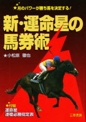 楽天市場】三恵書房 気学競馬教室 大本命が消える！これは偶然