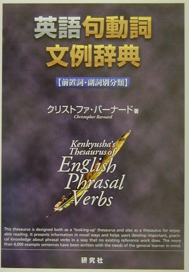 英語基本形容詞・副詞辞典　小西友七編　研究社 英語前置詞活用辞典 | 小西 友七 |本 | 通販 | Amazon