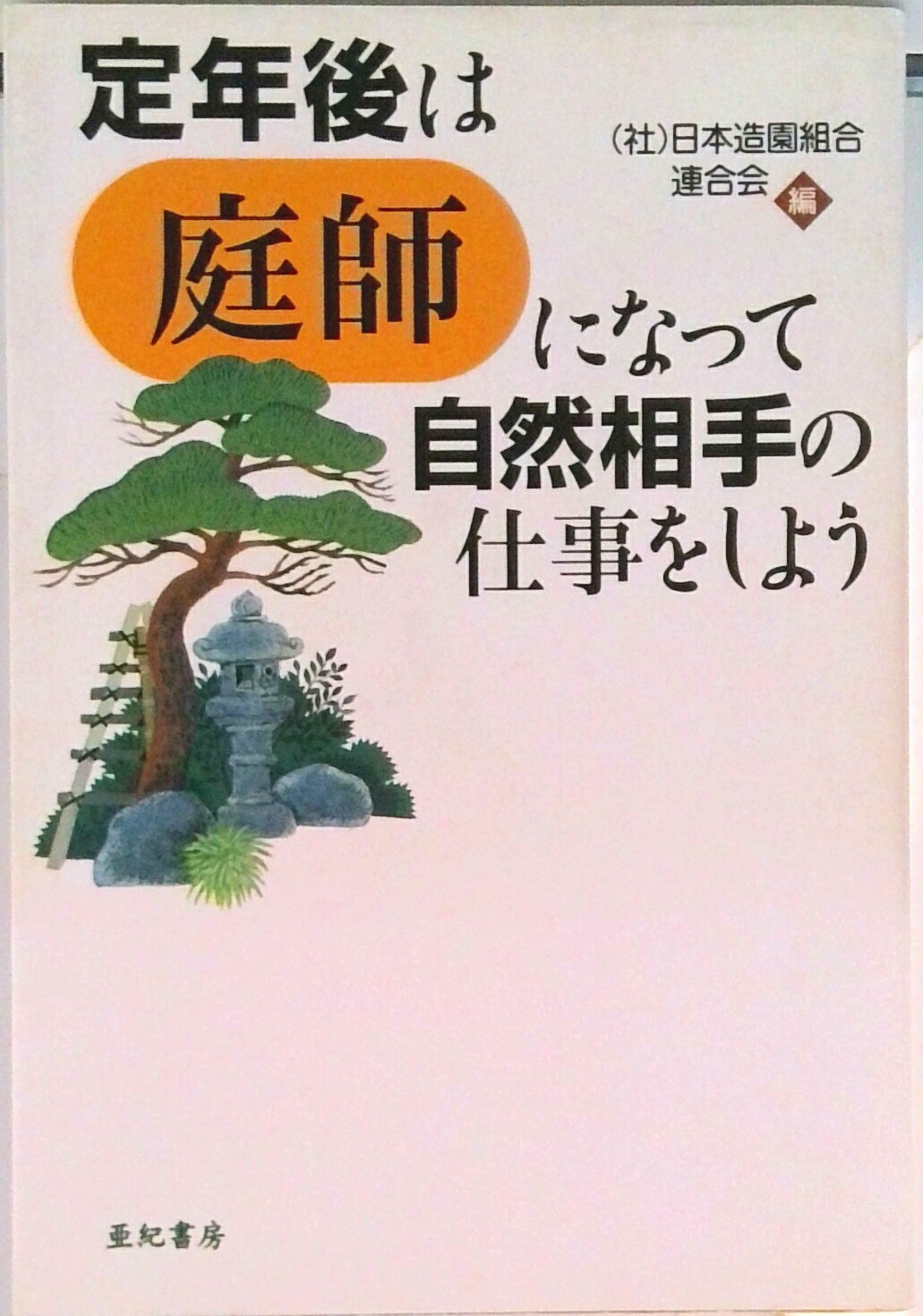 楽天市場】筑摩書房 草庭 建物と茶の湯の研究/筑摩書房/堀口捨己