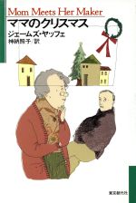 楽天市場】東京創元社 悪魔のひじの家/東京創元社/ジョン・ディクスン