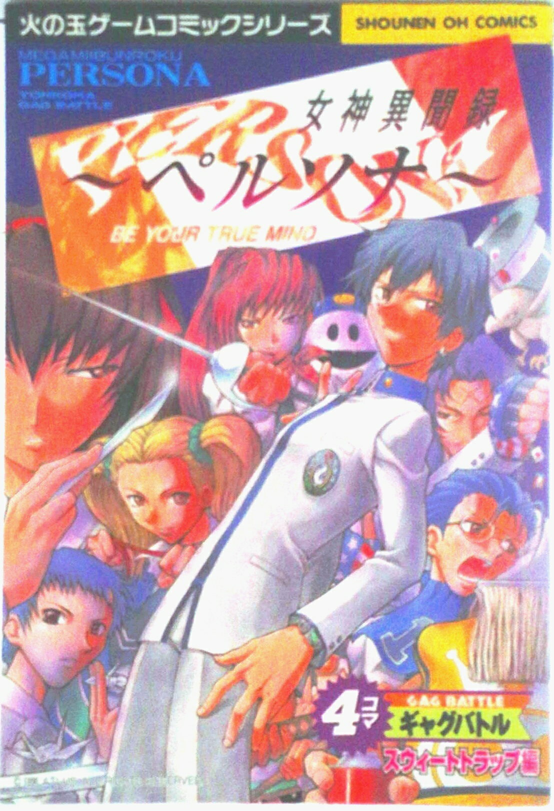 楽天市場】光文社 女神異聞録ペルソナ＆ペルソナ2罪 超企画本