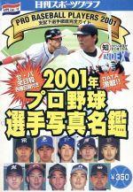 楽天市場】日刊スポーツ出版社 プロ野球選手写真名鑑 2000年/日刊
