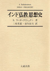 楽天市場】大蔵出版 インド仏教変移論 なぜ仏教は多様化したのか/大蔵