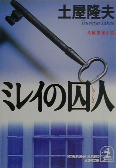 【中古】 深夜の法廷 傑作推理小説/光文社/土屋隆夫 Amazon.co.jp: 深夜の法廷 (光文社文庫 つ 2-18) : 土屋 隆夫: 本
