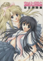 【初版】まじかるカナン設定原画集 : コンパスオフィシャルアートブック 初版】まじかるカナン設定原画集 : コンパスオフィシャルアートブック