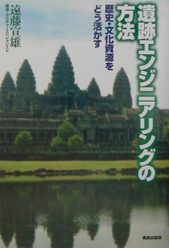 楽天市場】鍬谷書店 文化遺産の保存と活用 仕組と実際/クバプロ/小松