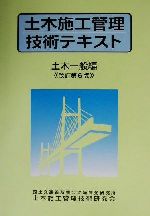 土木工事写真の撮り方/土木施工管理技術研究会/地域開発研究所（単行本） 土木工事写真の撮り方 改訂版 - メルカリ