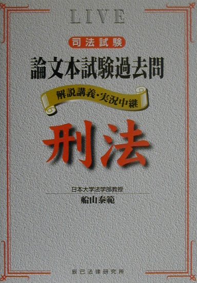 第1期　刑事訴訟法　ポケット答練　辰已法律研究所 楽天市場】辰已法律研究所 過去問本 刑事訴訟法 改訂版/辰已法律研究所