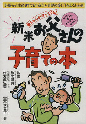 正式的 楽天市場】母子保健事業団 専門家が答える妊娠・出産・子育て 健康・医学