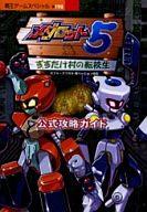 楽天市場】講談社 メダロット5（ファイブ）公式攻略ガイド すすたけ村
