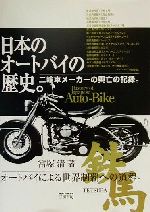 楽天市場】三樹書房 カワサキマッハ 技術者が語る-2サイクル3気筒車