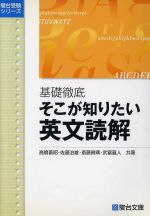 楽天市場】駿台文庫 基礎徹底そこが知りたい英文法/駿台文庫/高橋善昭