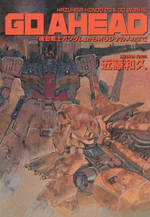 希少品！ 【機動戦士Zガンダム】ポスター　近藤和久 画 希少品！ 【機動戦士Zガンダム】ポスター 近藤和久 画 希少品！ 【機動