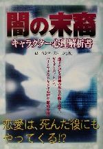 フェティシズム全書 楽天市場】作品社 フェティシズム全書/作品社/ジャン・ストレフ