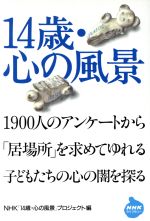 【中古】 真剣１０代しゃべり場/ＮＨＫ出版/日本放送協会 楽天市場】NHK出版 真剣10代しゃべり場/NHK出版/日本放送