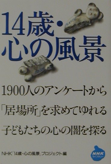真剣10代しゃべり場 | しゃべり場の人たち |本 | 通販 | Amazon