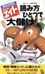 楽天市場】ぱる出版 オッズで読める競馬必勝の法則/ぱる出版/矢田部公