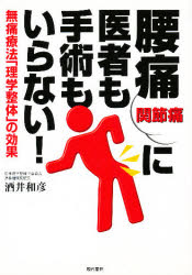 楽天市場】日本文芸社 ひとりでできる！谷津式特効ツボ療法 腰痛