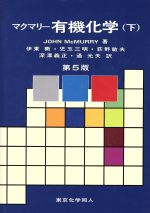 楽天市場】東京化学同人 シュライバ-・アトキンス無機化学 上 第