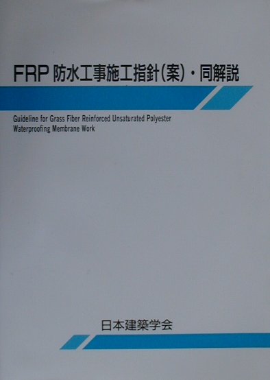 乗入れ構台設計・施工指針/日本建築学会/日本建築学会（単行本） 楽天市場】丸善 乗入れ構台設計・施工指針/日本建築学会/日本建築学会