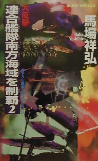 楽天市場】アンリ出版 ス-パ-防空巡洋艦『綾瀬』 連合艦隊最後の