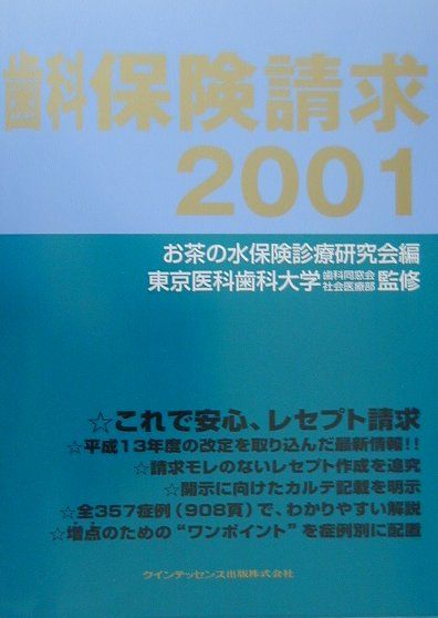 楽天市場】クインテッセンス出版 歯科保険請求 2025