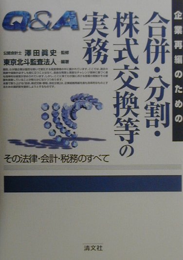 楽天市場】税務研究会 現物出資の理論と実務 会社法、法人税法、会計