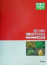 楽天市場】日本緑化センター 最新・樹木医の手引き 改訂4版