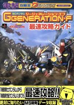 楽天市場】バンダイ SDガンダム GGENERATION-F | 価格比較 - 商品価格ナビ