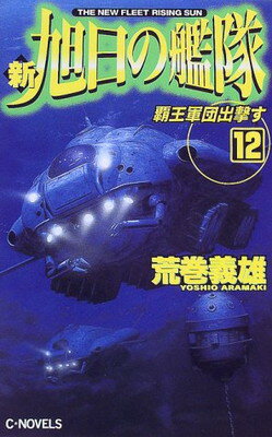 楽天市場】中央公論新社 琵琶湖要塞1997 5/中央公論新社