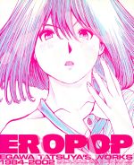 楽天市場】角川書店 Ero pop 江川達也画集/角川書店/江川達也